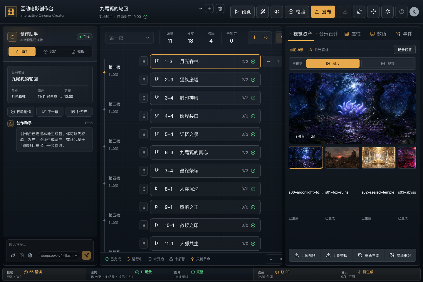 Creator 项目概览